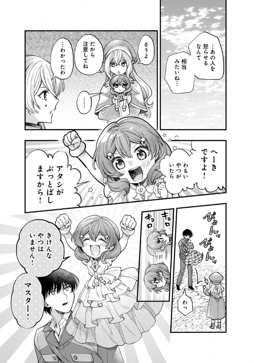 Isekai demo Kagiya-san - Chapter 59 - Page 3