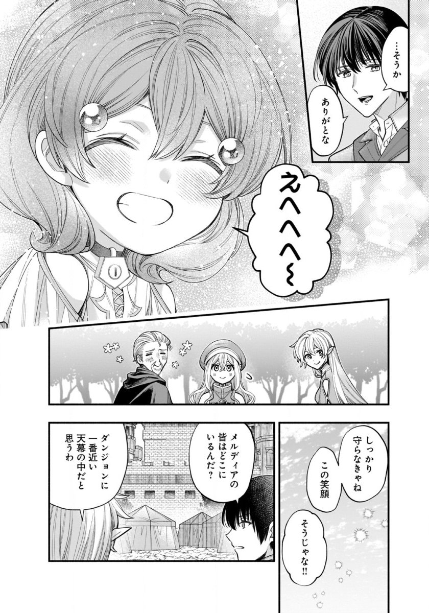 Isekai demo Kagiya-san - Chapter 59 - Page 4