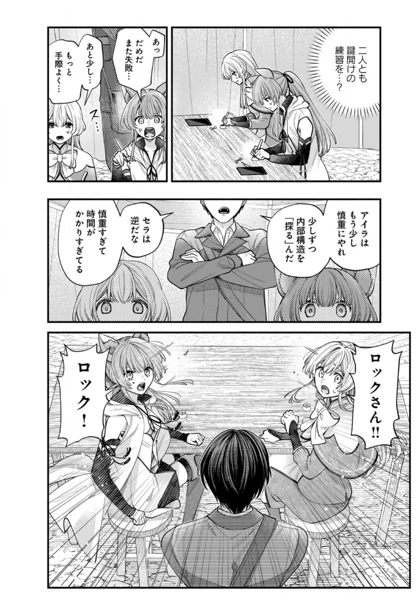 Isekai demo Kagiya-san - Chapter 59 - Page 6