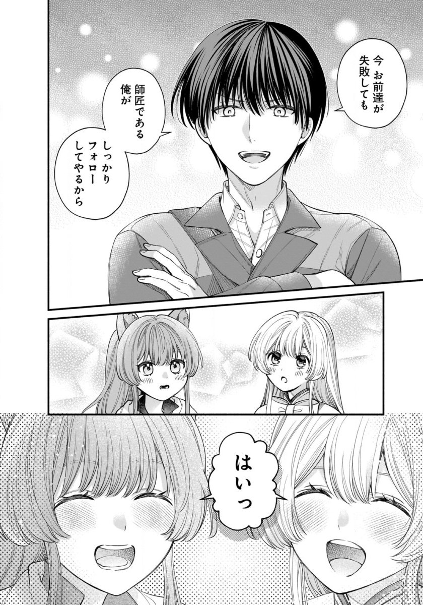 Isekai demo Kagiya-san - Chapter 59 - Page 8