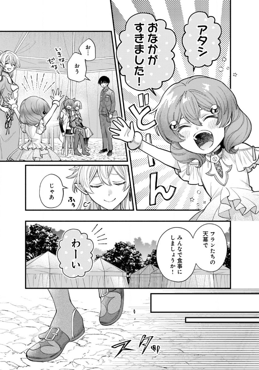 Isekai demo Kagiya-san - Chapter 59 - Page 9