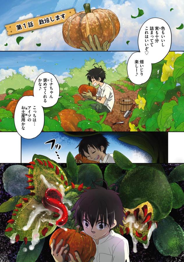 Isekai desu ga Mamono Saibai shiteimasu. - Chapter 1 - Page 1