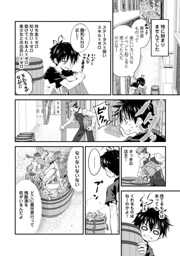 Isekai desu ga Mamono Saibai shiteimasu. - Chapter 1 - Page 10