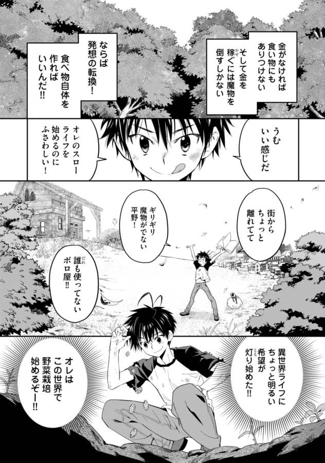 Isekai desu ga Mamono Saibai shiteimasu. - Chapter 1 - Page 12