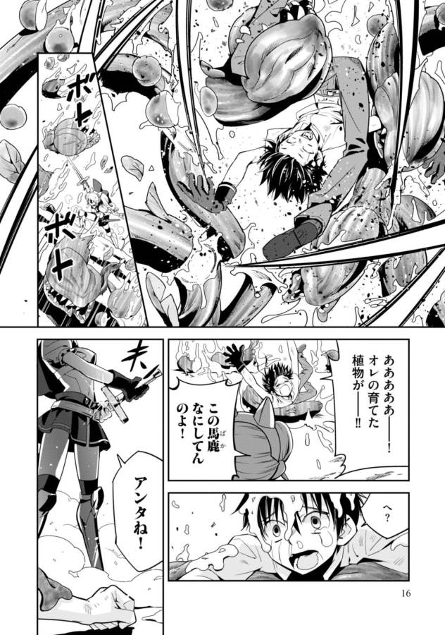 Isekai desu ga Mamono Saibai shiteimasu. - Chapter 1 - Page 16