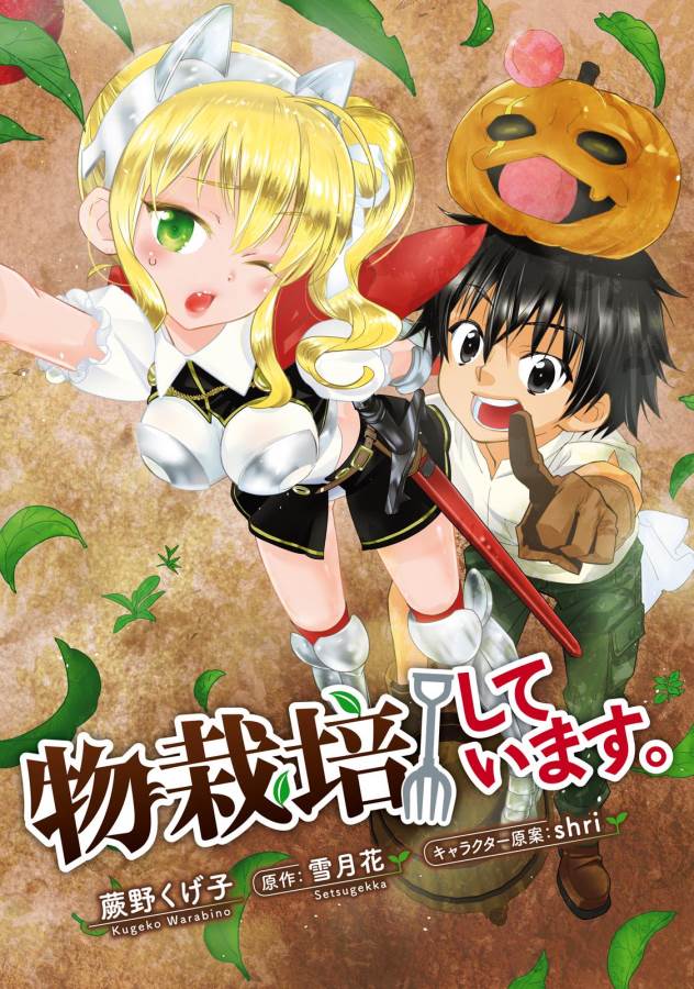 Isekai desu ga Mamono Saibai shiteimasu. - Chapter 1 - Page 2