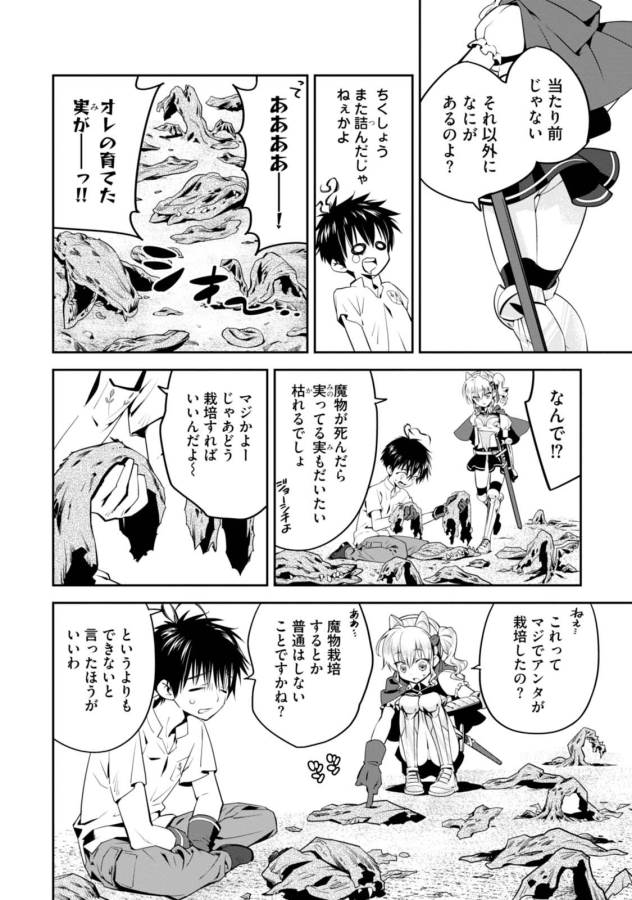 Isekai desu ga Mamono Saibai shiteimasu. - Chapter 1 - Page 20