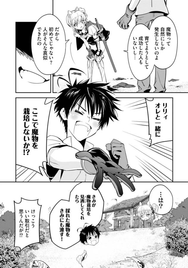 Isekai desu ga Mamono Saibai shiteimasu. - Chapter 1 - Page 22