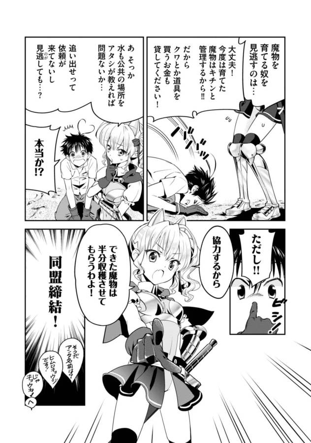 Isekai desu ga Mamono Saibai shiteimasu. - Chapter 1 - Page 23