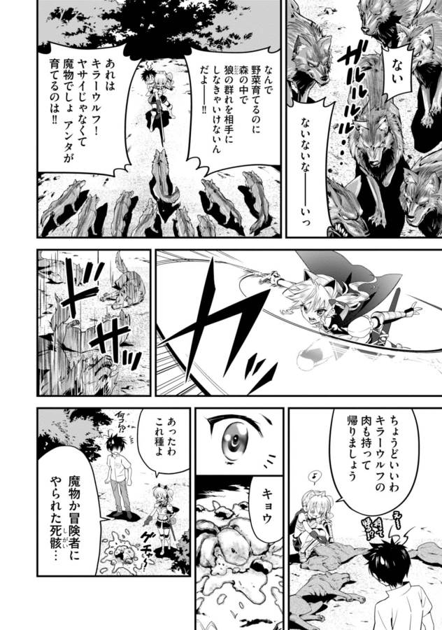 Isekai desu ga Mamono Saibai shiteimasu. - Chapter 1 - Page 24