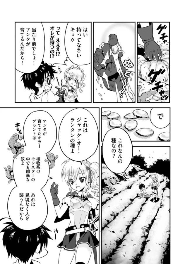 Isekai desu ga Mamono Saibai shiteimasu. - Chapter 1 - Page 25