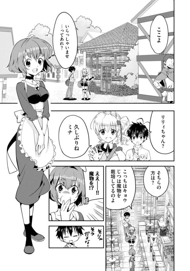Isekai desu ga Mamono Saibai shiteimasu. - Chapter 1 - Page 27