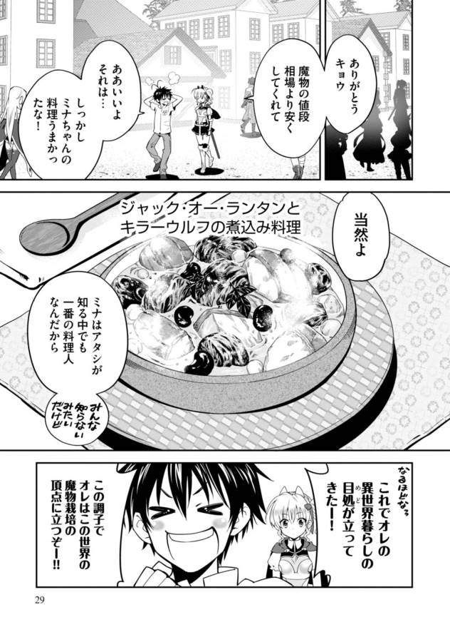 Isekai desu ga Mamono Saibai shiteimasu. - Chapter 1 - Page 29