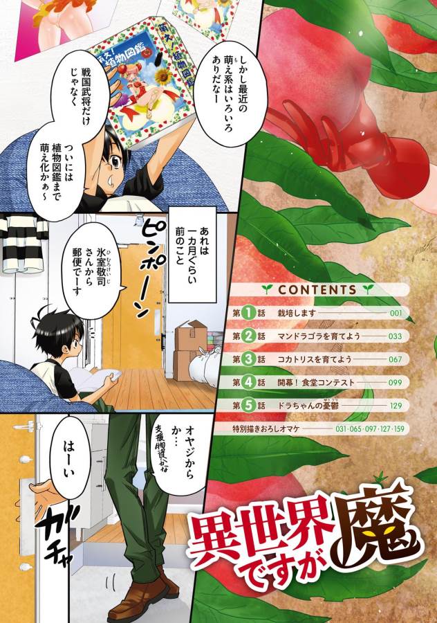 Isekai desu ga Mamono Saibai shiteimasu. - Chapter 1 - Page 3