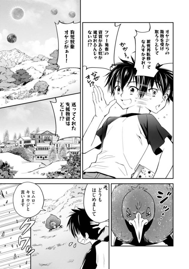 Isekai desu ga Mamono Saibai shiteimasu. - Chapter 1 - Page 5