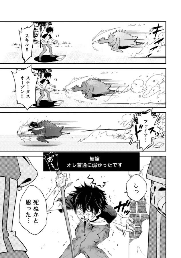 Isekai desu ga Mamono Saibai shiteimasu. - Chapter 1 - Page 7