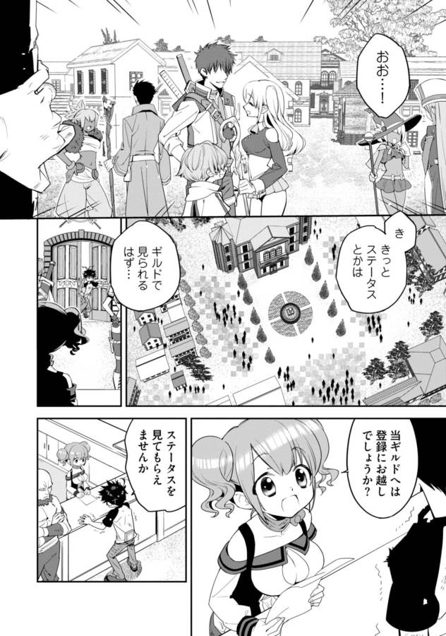 Isekai desu ga Mamono Saibai shiteimasu. - Chapter 1 - Page 8