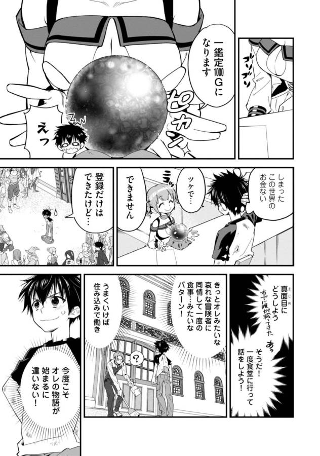 Isekai desu ga Mamono Saibai shiteimasu. - Chapter 1 - Page 9