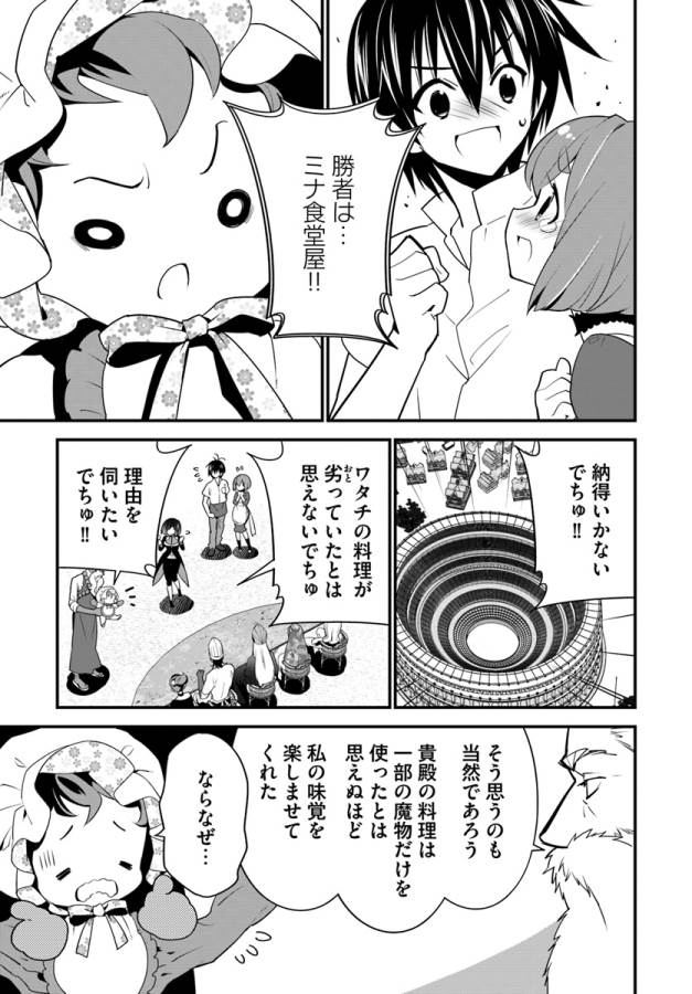 Isekai desu ga Mamono Saibai shiteimasu. - Chapter 10 - Page 12