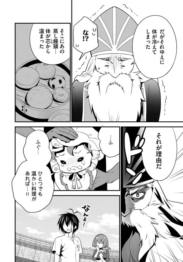 Isekai desu ga Mamono Saibai shiteimasu. - Chapter 10 - Page 13