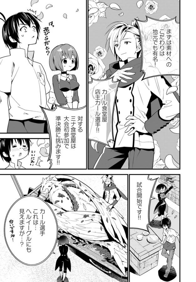 Isekai desu ga Mamono Saibai shiteimasu. - Chapter 10 - Page 20