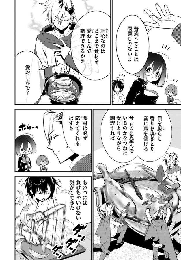 Isekai desu ga Mamono Saibai shiteimasu. - Chapter 10 - Page 23