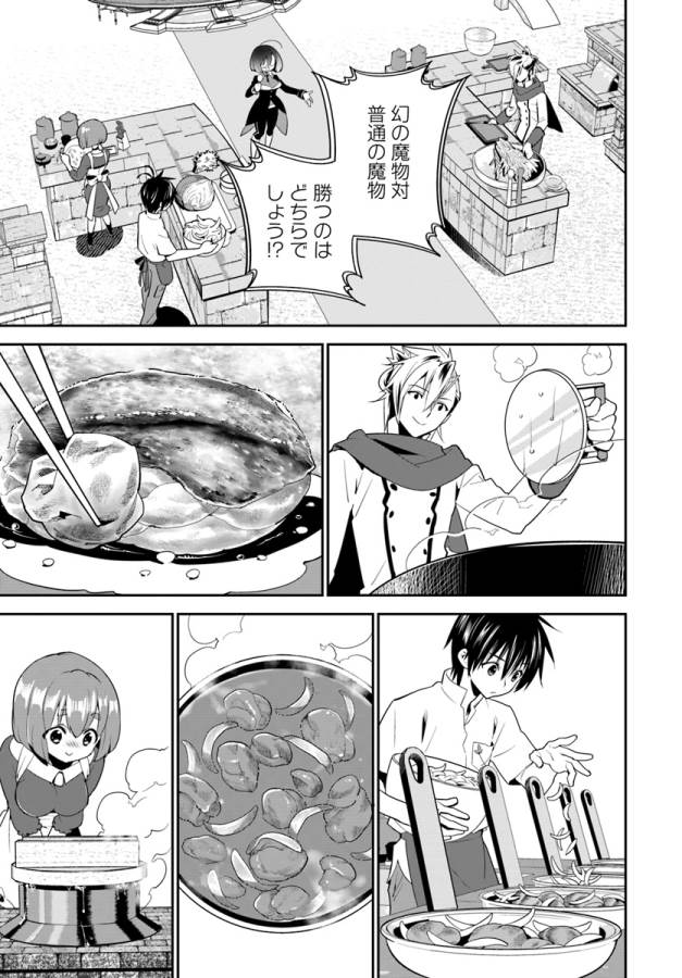 Isekai desu ga Mamono Saibai shiteimasu. - Chapter 10 - Page 24