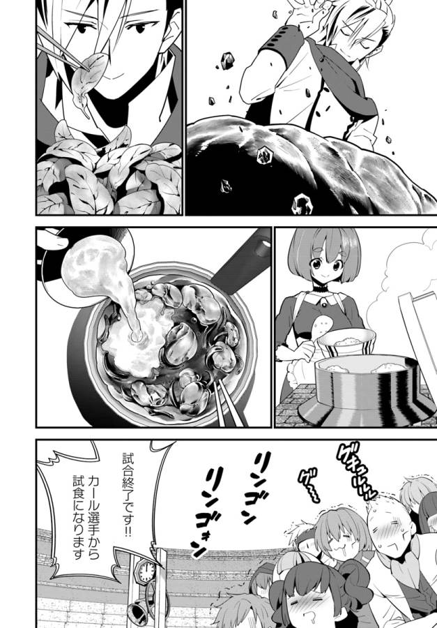 Isekai desu ga Mamono Saibai shiteimasu. - Chapter 10 - Page 25