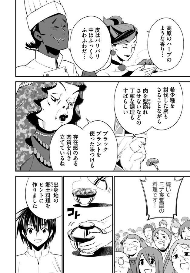 Isekai desu ga Mamono Saibai shiteimasu. - Chapter 10 - Page 27