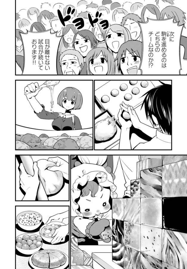 Isekai desu ga Mamono Saibai shiteimasu. - Chapter 10 - Page 3