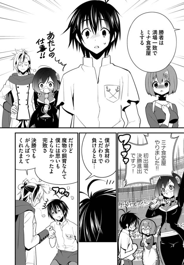 Isekai desu ga Mamono Saibai shiteimasu. - Chapter 10 - Page 31