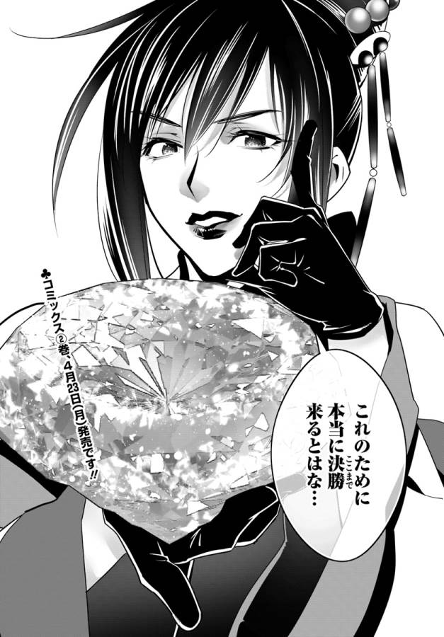 Isekai desu ga Mamono Saibai shiteimasu. - Chapter 10 - Page 33