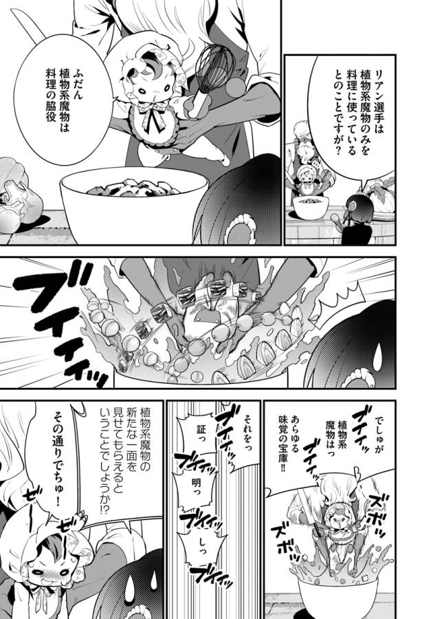 Isekai desu ga Mamono Saibai shiteimasu. - Chapter 10 - Page 4