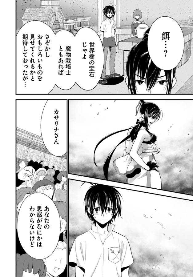 Isekai desu ga Mamono Saibai shiteimasu. - Chapter 11 - Page 15