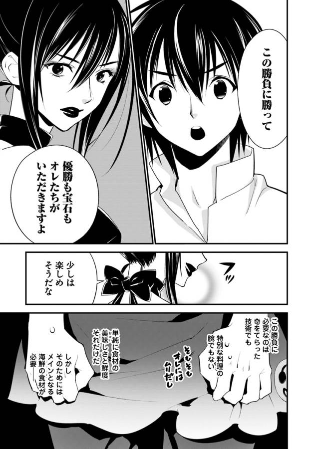 Isekai desu ga Mamono Saibai shiteimasu. - Chapter 11 - Page 16