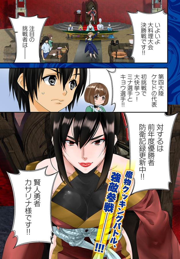 Isekai desu ga Mamono Saibai shiteimasu. - Chapter 11 - Page 2