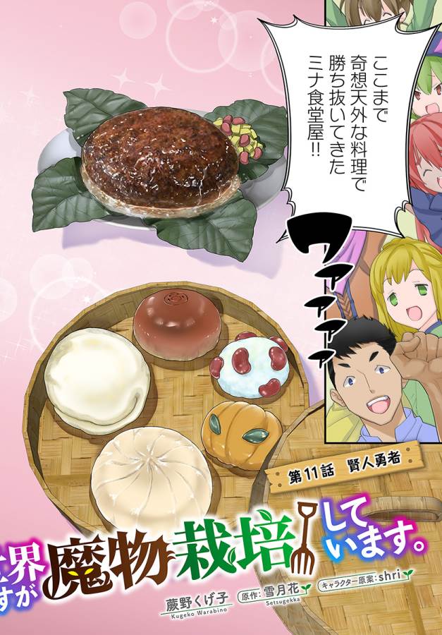 Isekai desu ga Mamono Saibai shiteimasu. - Chapter 11 - Page 3