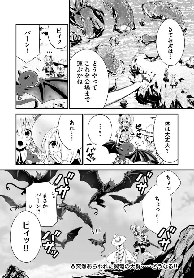 Isekai desu ga Mamono Saibai shiteimasu. - Chapter 11 - Page 33