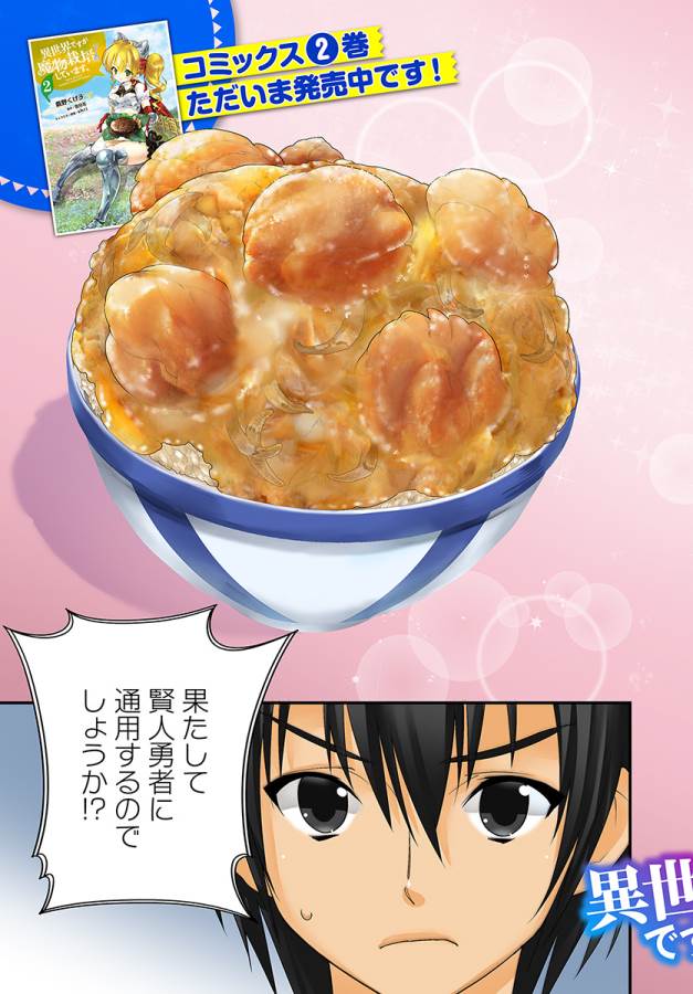 Isekai desu ga Mamono Saibai shiteimasu. - Chapter 11 - Page 4