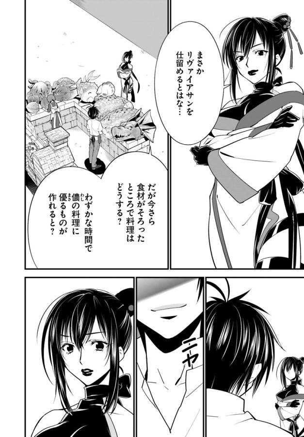 Isekai desu ga Mamono Saibai shiteimasu. - Chapter 12 - Page 11