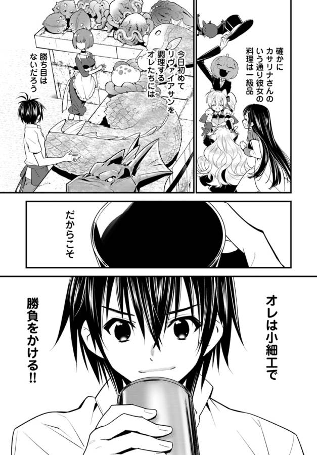 Isekai desu ga Mamono Saibai shiteimasu. - Chapter 12 - Page 12