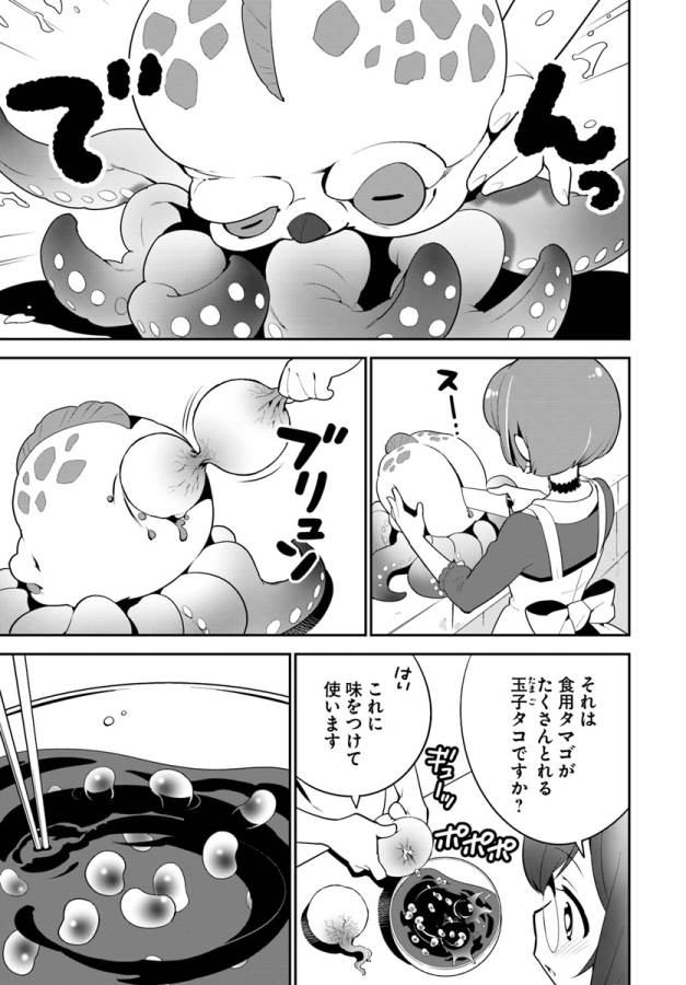 Isekai desu ga Mamono Saibai shiteimasu. - Chapter 12 - Page 16