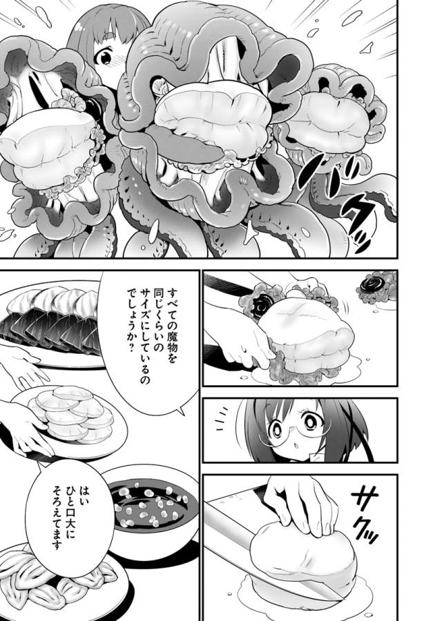 Isekai desu ga Mamono Saibai shiteimasu. - Chapter 12 - Page 18