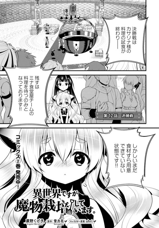 Isekai desu ga Mamono Saibai shiteimasu. - Chapter 12 - Page 2