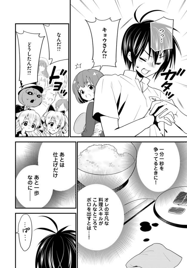 Isekai desu ga Mamono Saibai shiteimasu. - Chapter 12 - Page 27