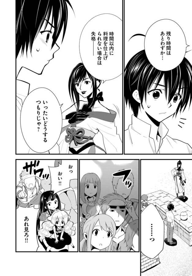 Isekai desu ga Mamono Saibai shiteimasu. - Chapter 12 - Page 3