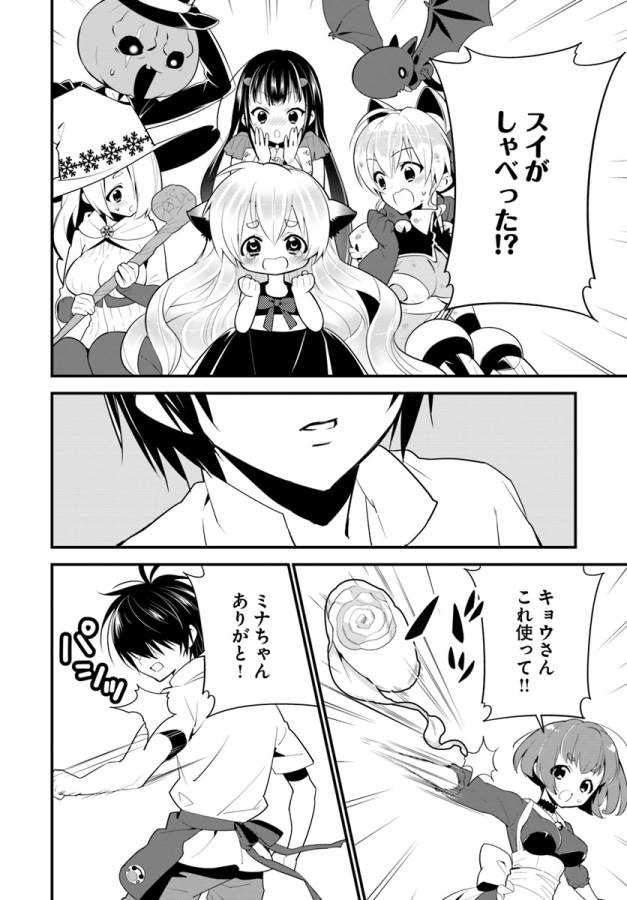 Isekai desu ga Mamono Saibai shiteimasu. - Chapter 12 - Page 31