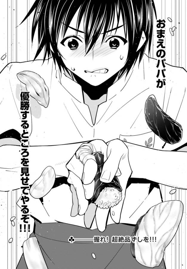 Isekai desu ga Mamono Saibai shiteimasu. - Chapter 12 - Page 33