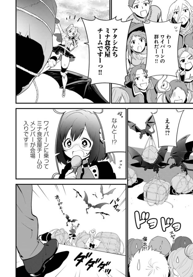 Isekai desu ga Mamono Saibai shiteimasu. - Chapter 12 - Page 7