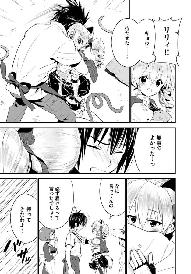 Isekai desu ga Mamono Saibai shiteimasu. - Chapter 12 - Page 8